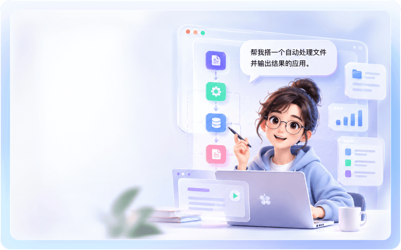 施工 · 应用开发