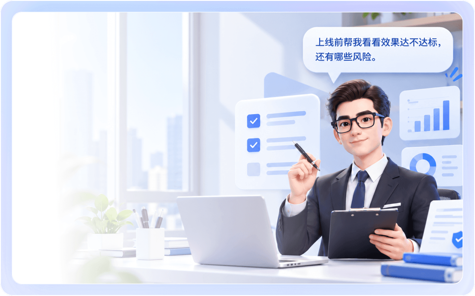 验收 · 评估诊断