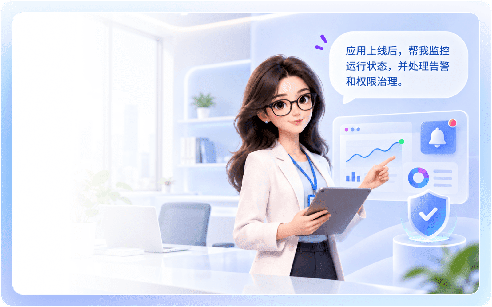 入住 · 运维治理
